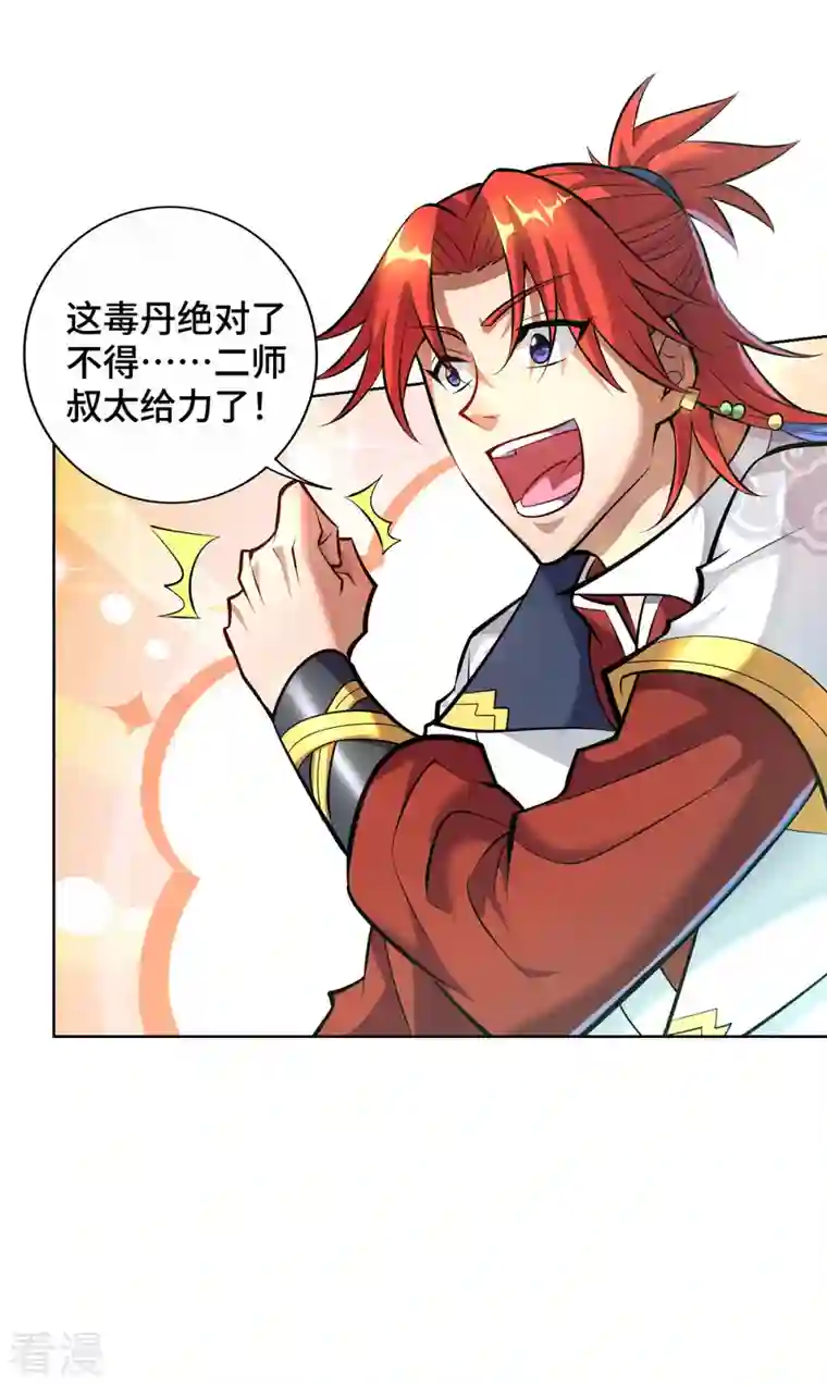 一招制霸修真界第33话 要你命三千