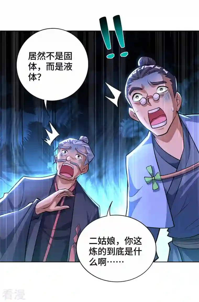 一招制霸修真界第33话 要你命三千