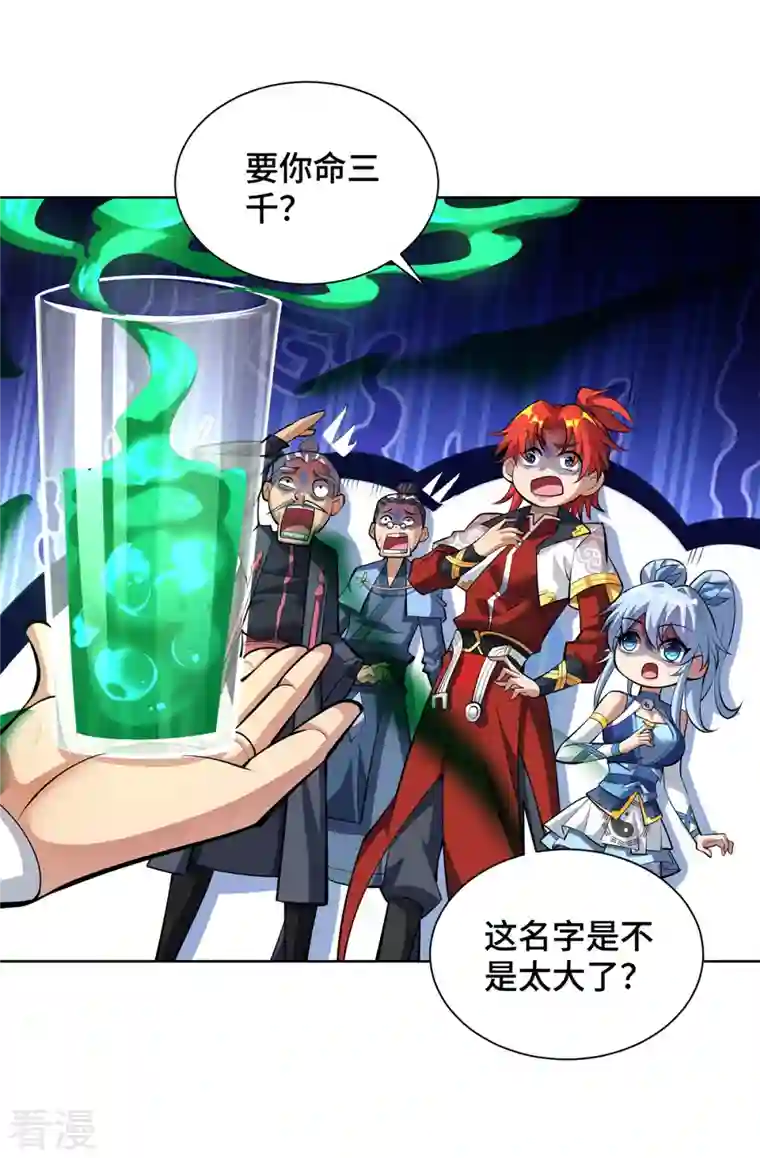 一招制霸修真界第33话 要你命三千