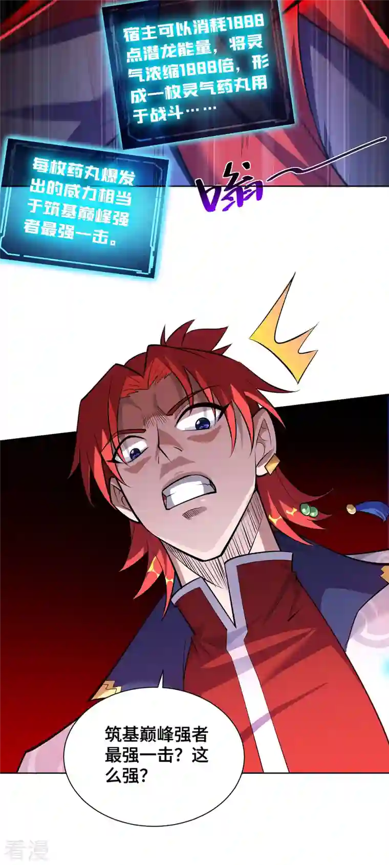 一招制霸修真界第34话 手……手雷？！