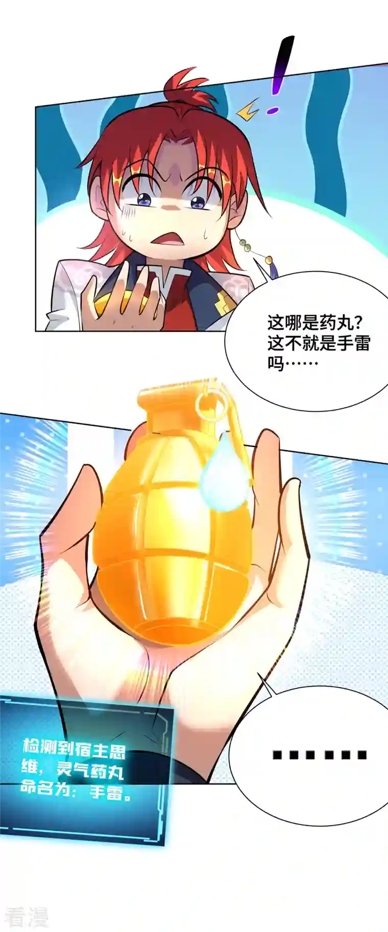 一招制霸修真界第34话 手……手雷？！