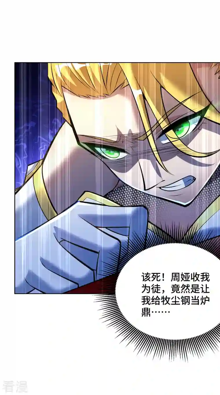 一招制霸修真界第34话 手……手雷？！