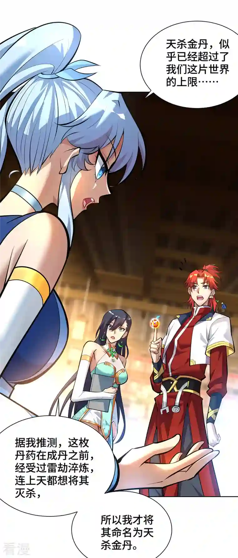 一招制霸修真界第35话 天杀金丹