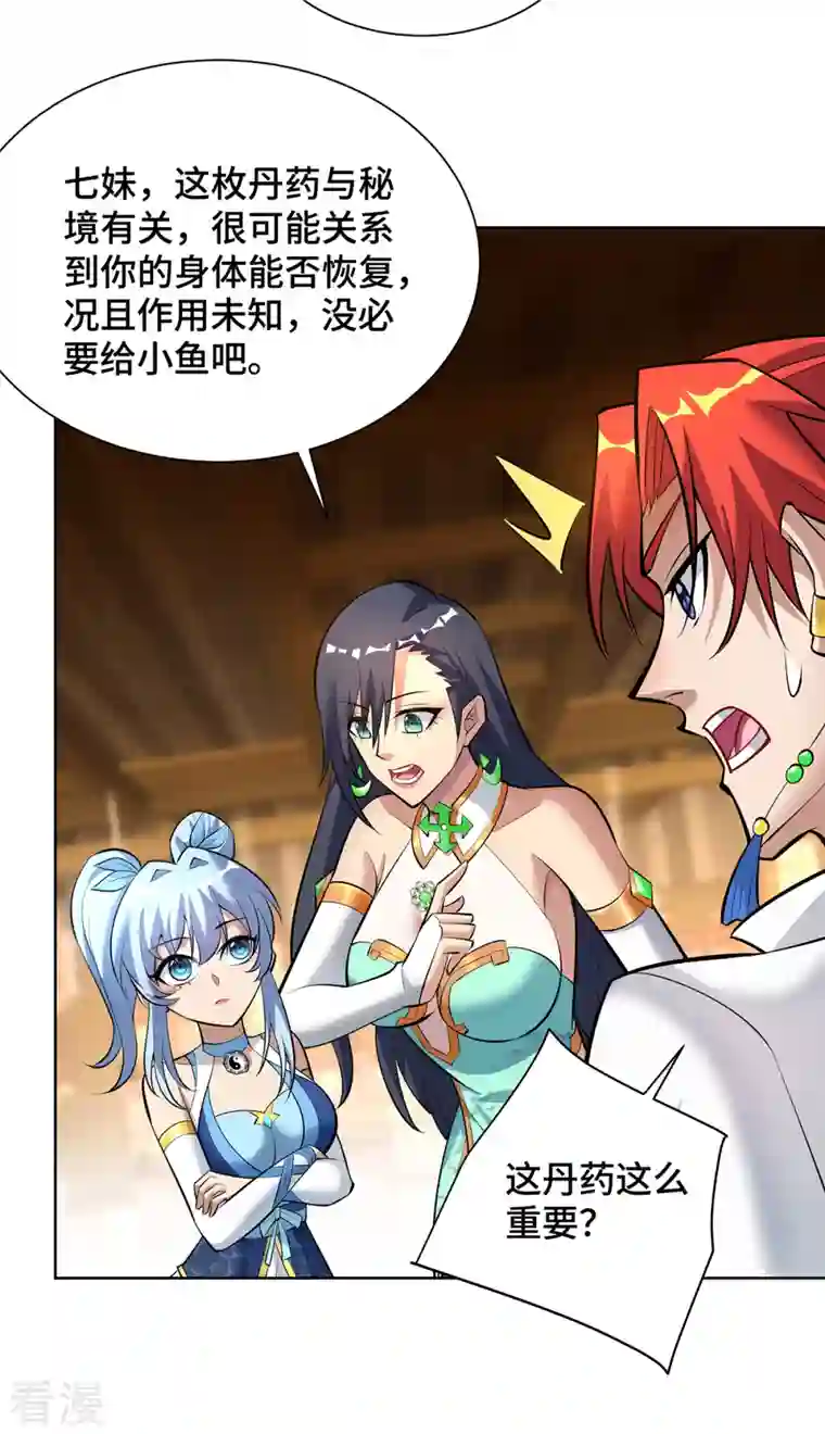 一招制霸修真界第35话 天杀金丹