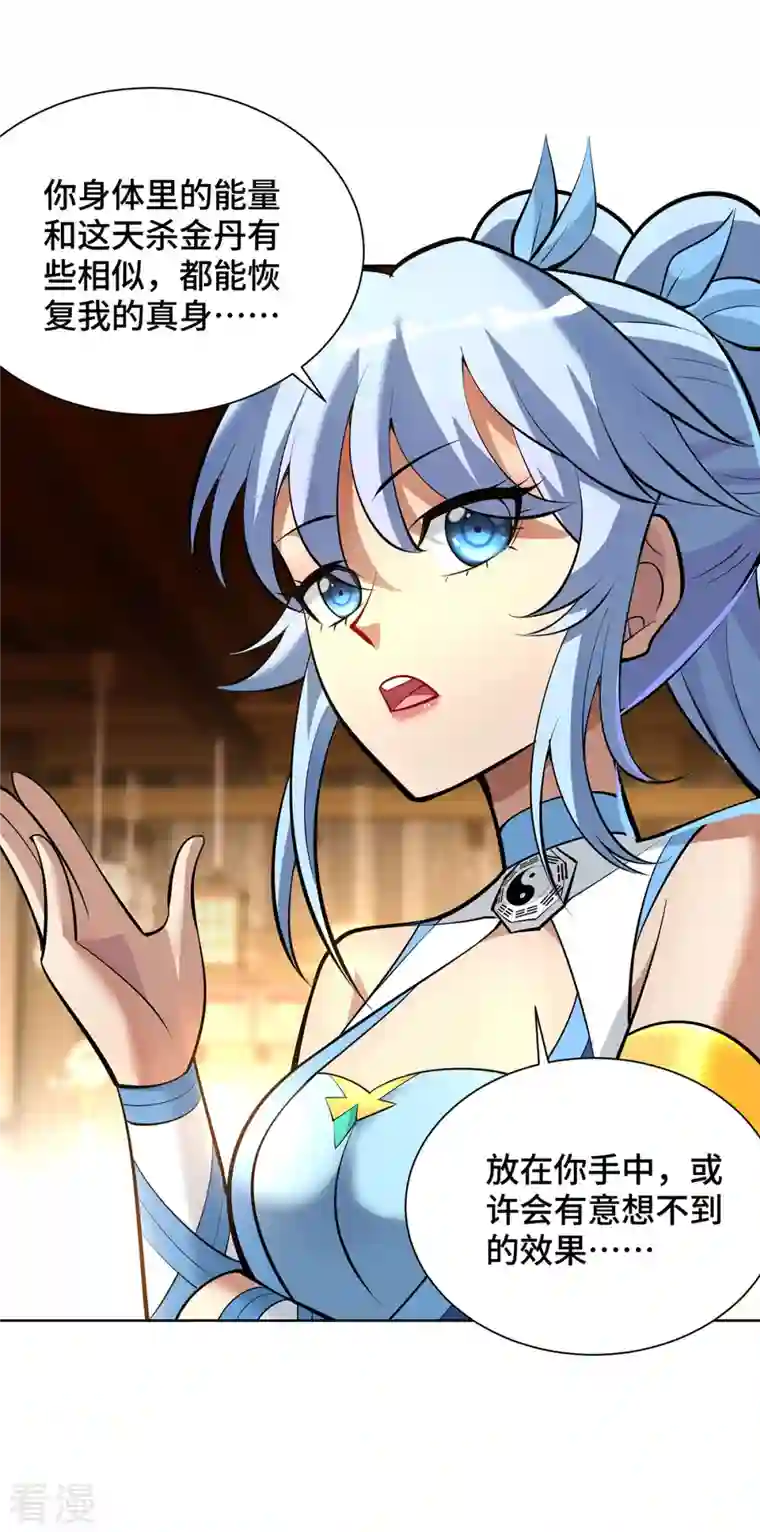 一招制霸修真界第35话 天杀金丹