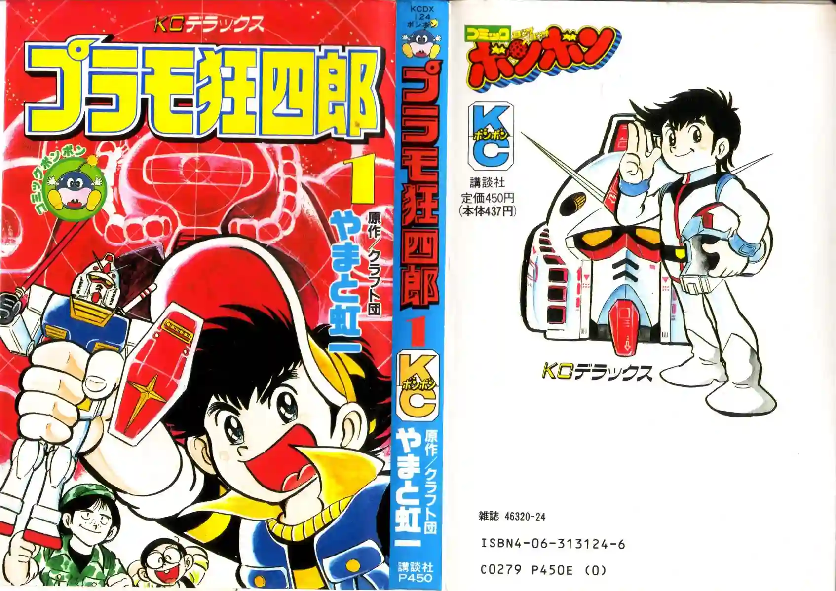 模型狂四郎第01话