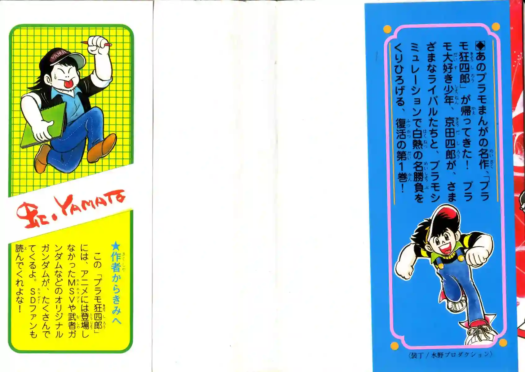 模型狂四郎第01话