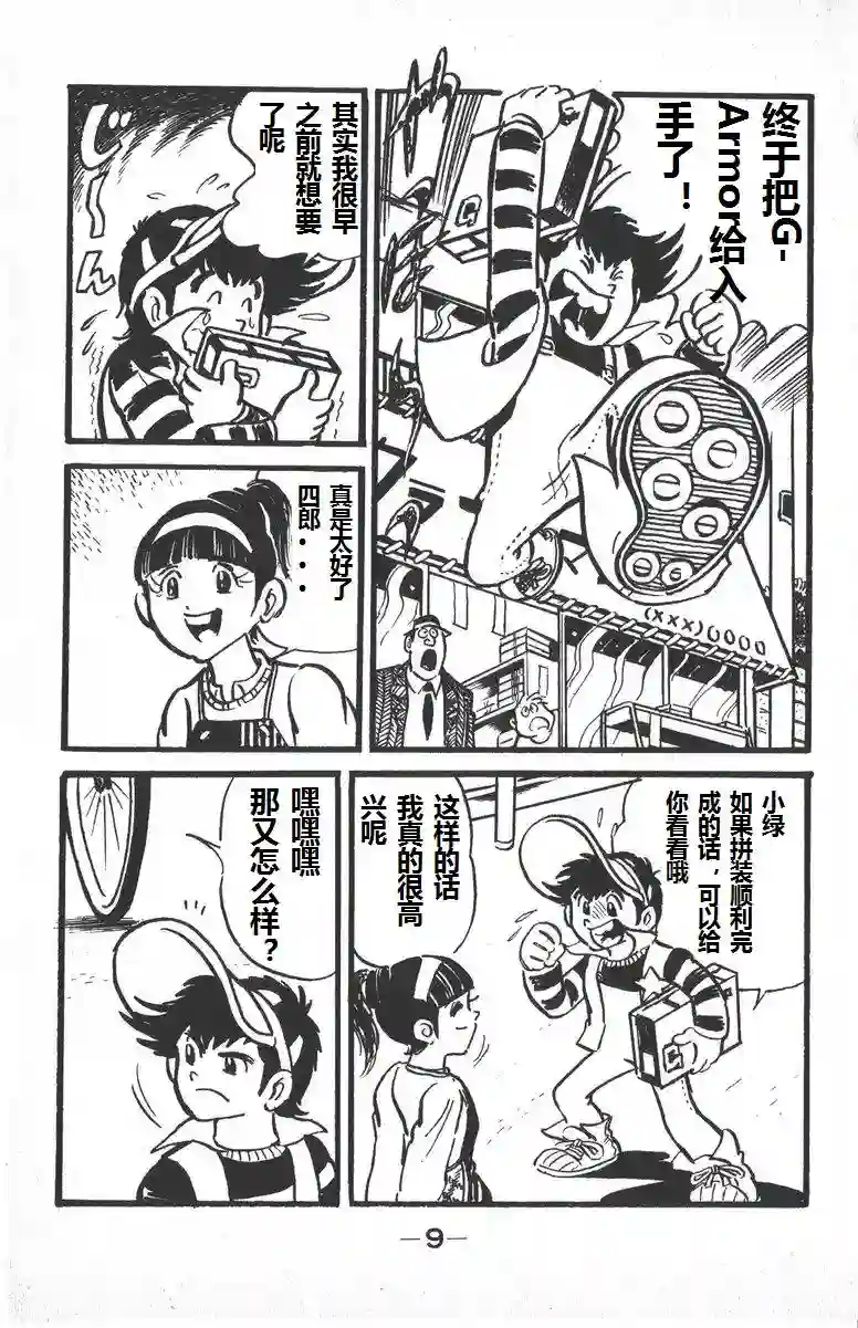 模型狂四郎第01话