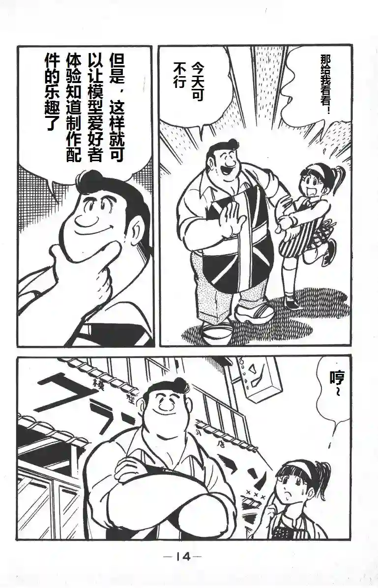 模型狂四郎第01话