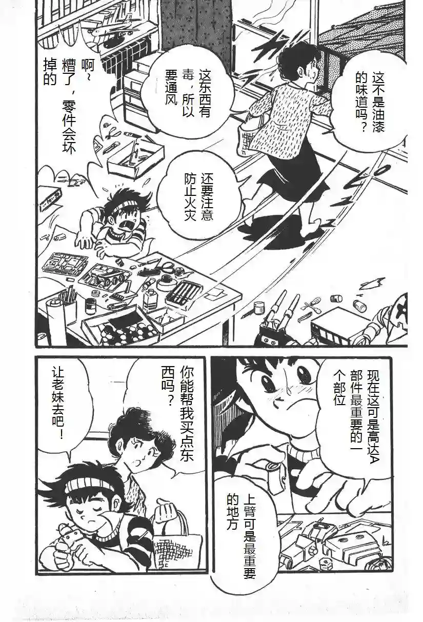 模型狂四郎第01话