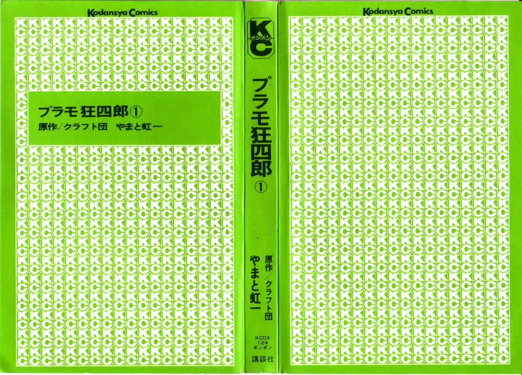 模型狂四郎第01话