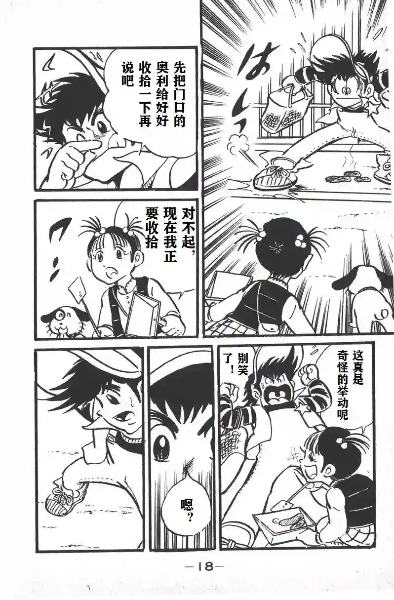 模型狂四郎第01话