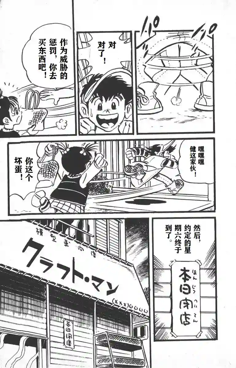 模型狂四郎第01话