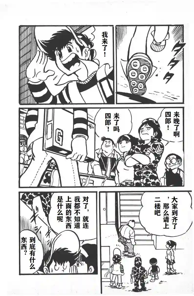 模型狂四郎第01话