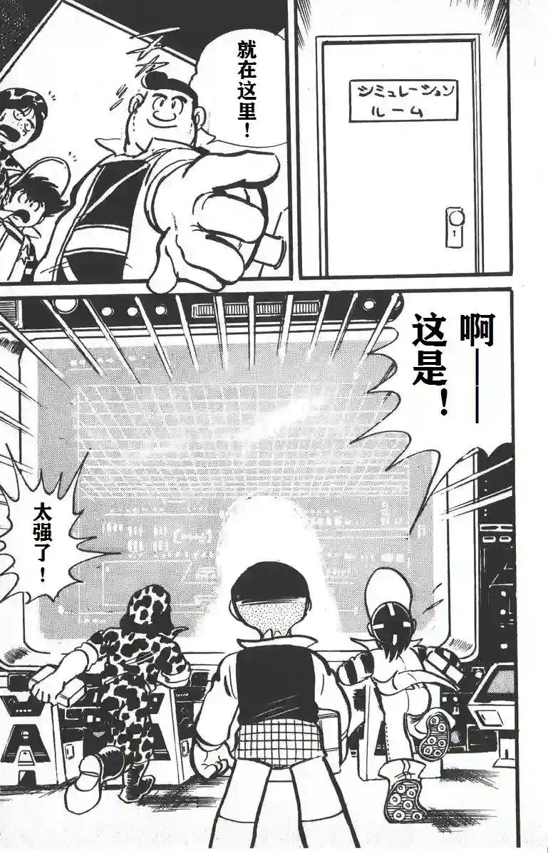 模型狂四郎第01话