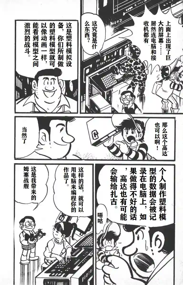 模型狂四郎第01话