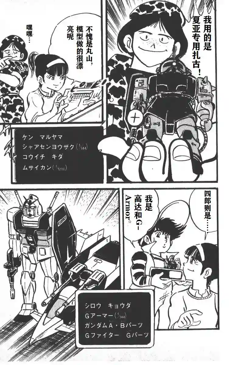 模型狂四郎第01话