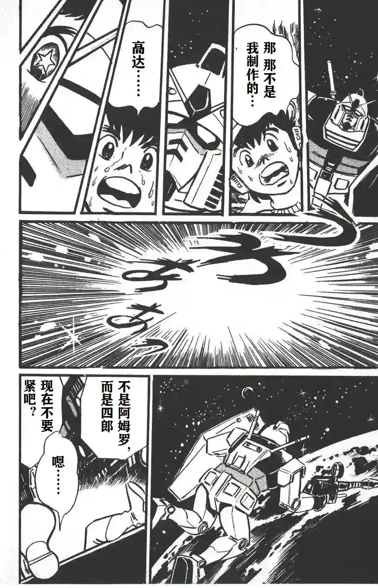 模型狂四郎第01话