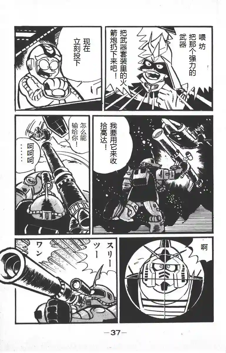 模型狂四郎第01话