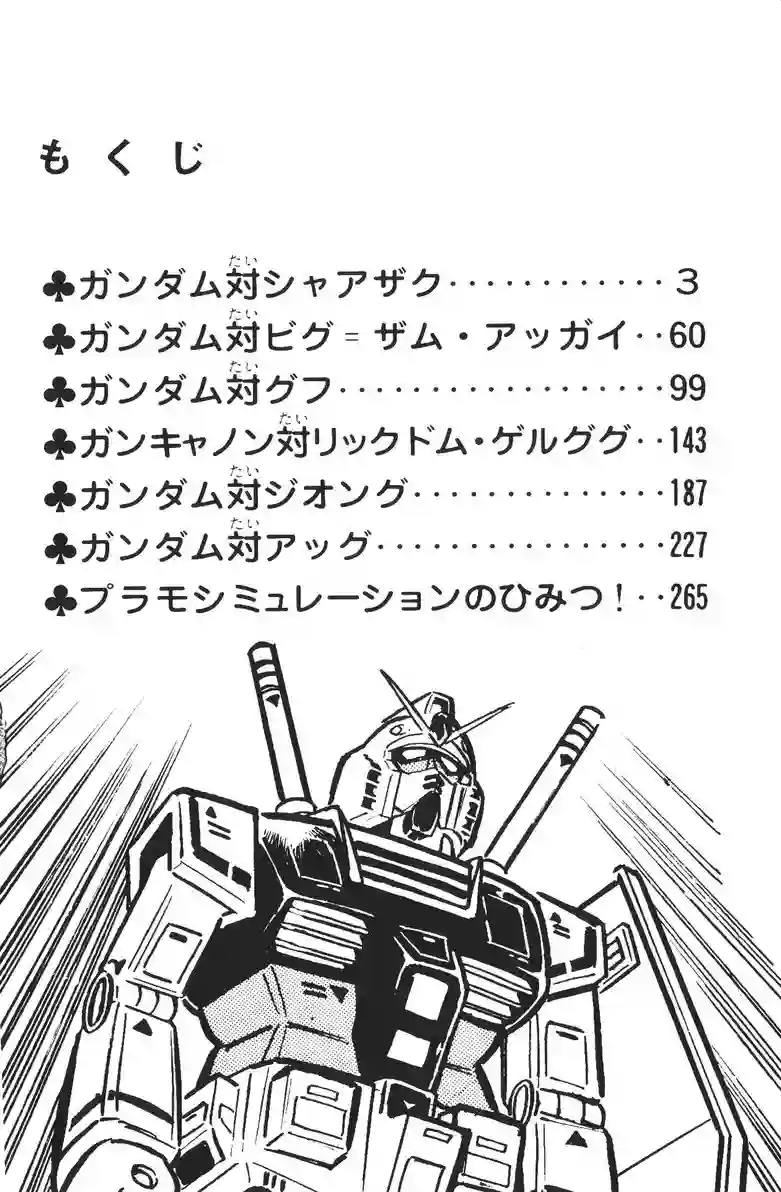 模型狂四郎第01话