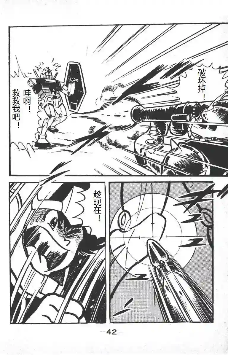 模型狂四郎第01话