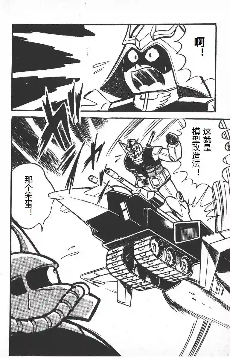 模型狂四郎第01话