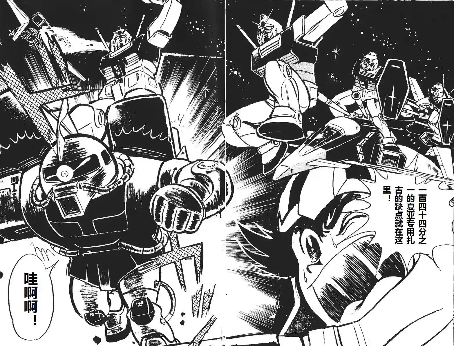 模型狂四郎第01话