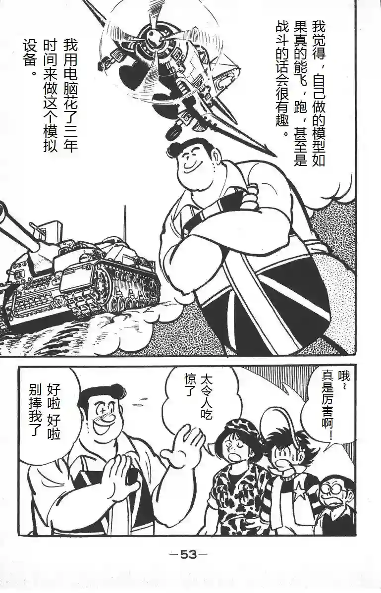 模型狂四郎第01话