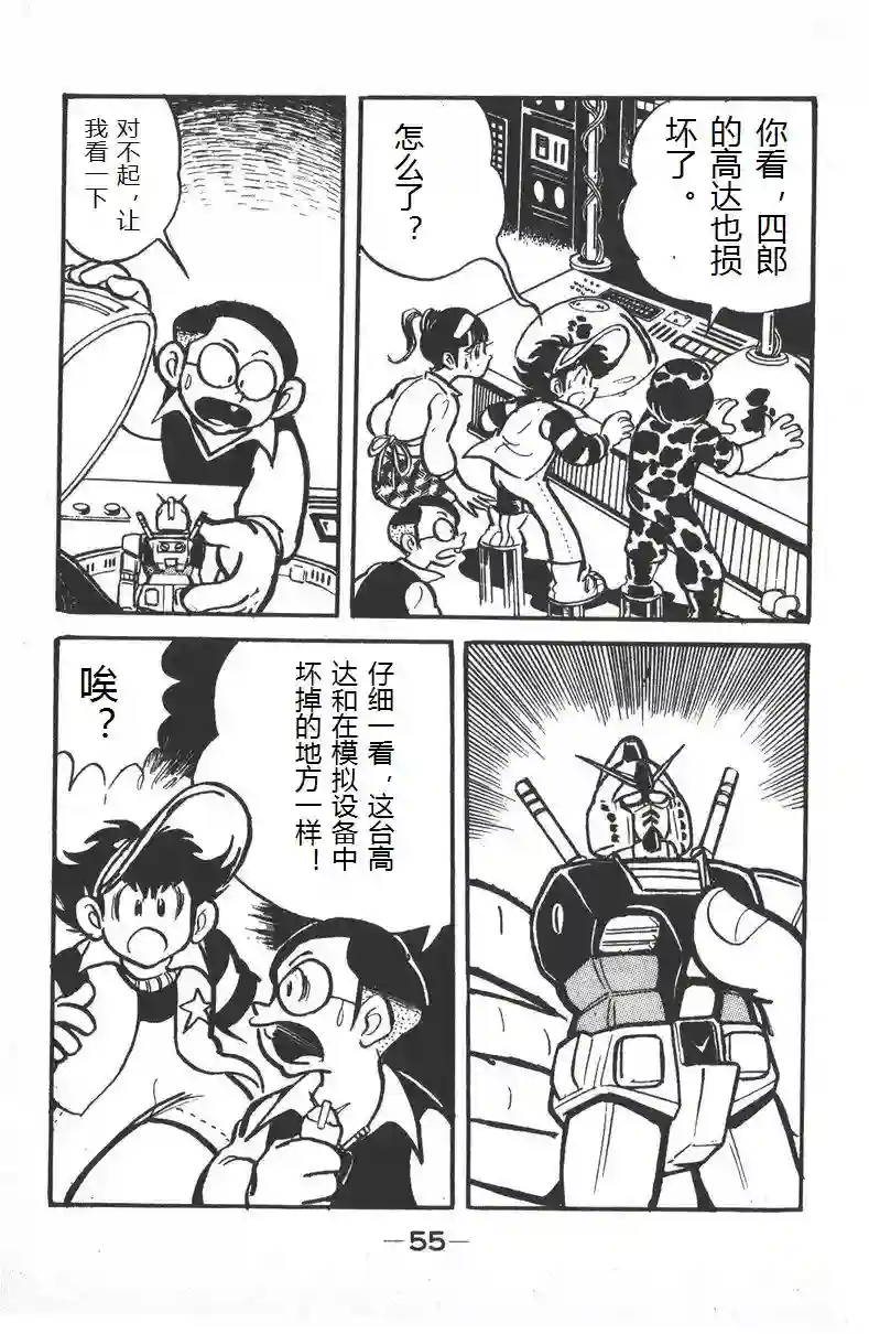 模型狂四郎第01话