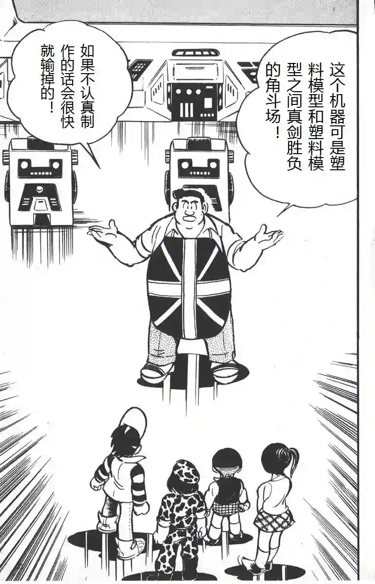 模型狂四郎第01话