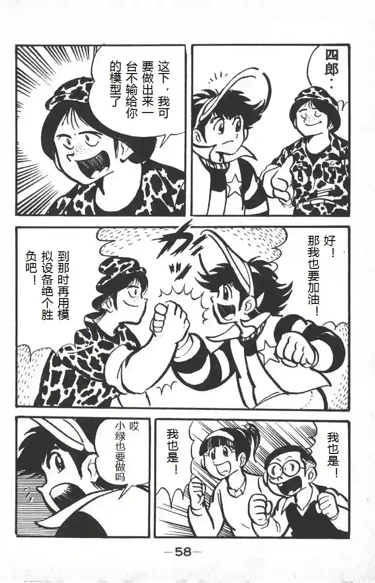 模型狂四郎第01话