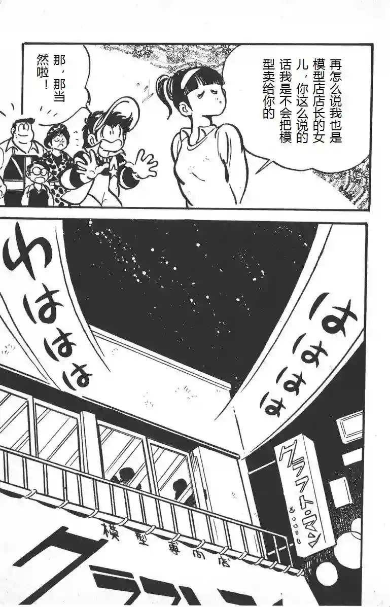 模型狂四郎第01话