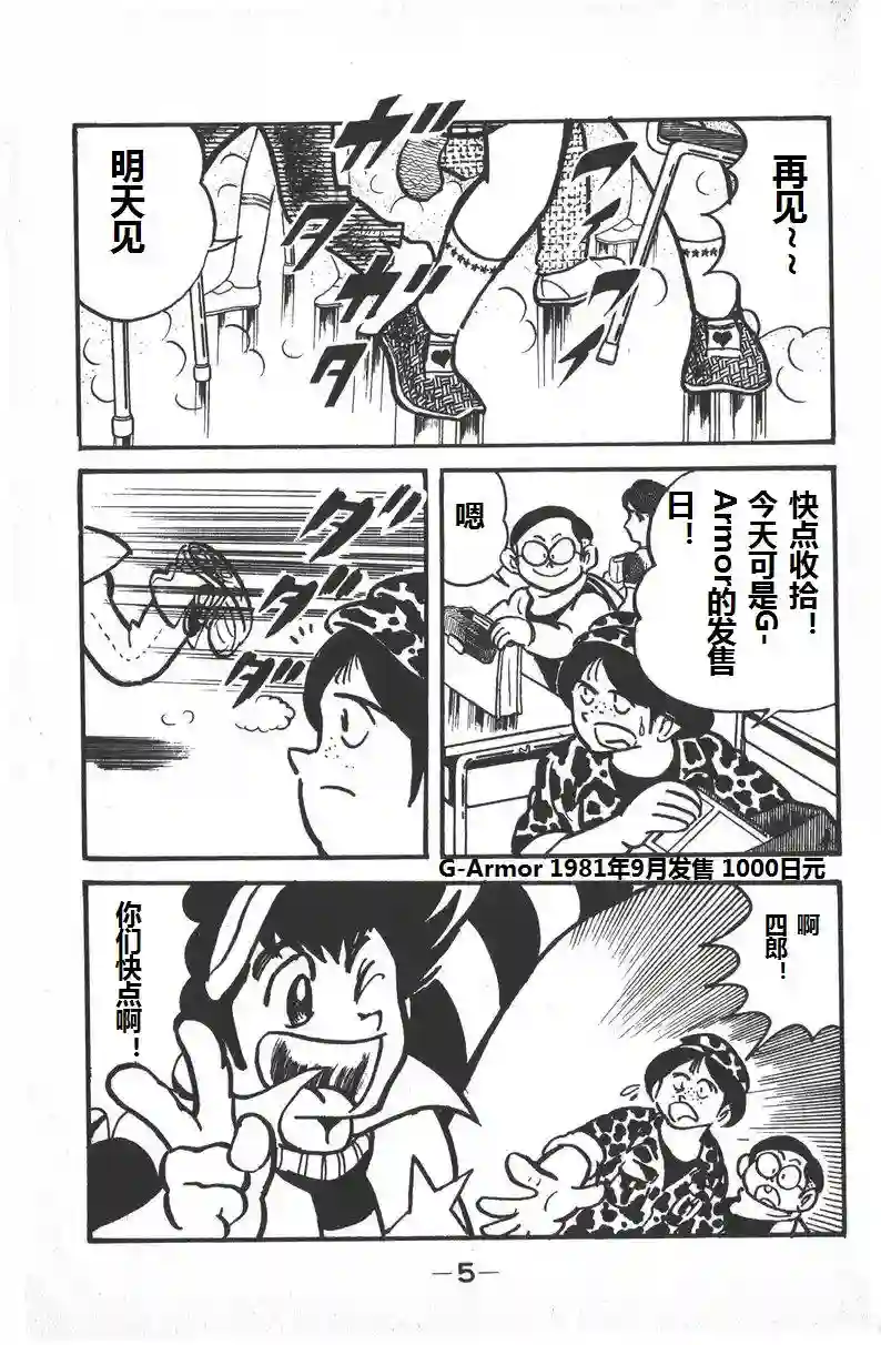 模型狂四郎第01话