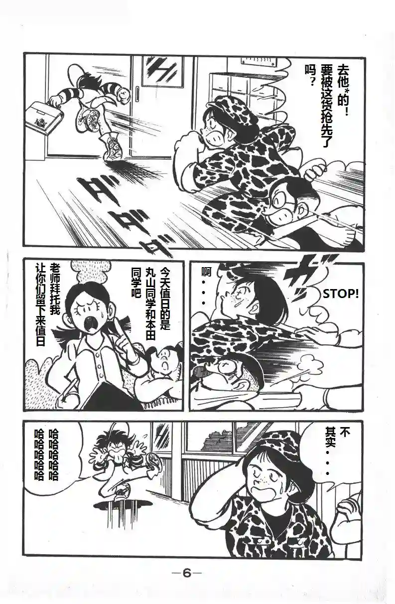 模型狂四郎第01话