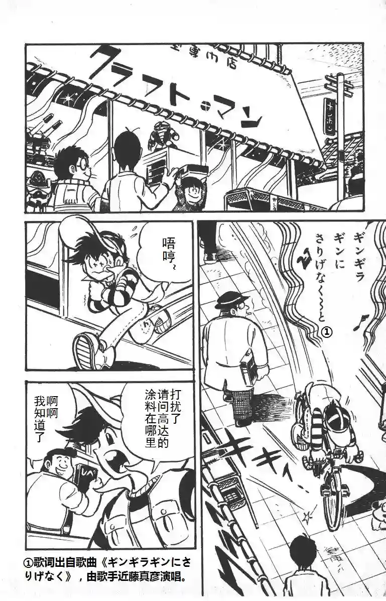 模型狂四郎第02话