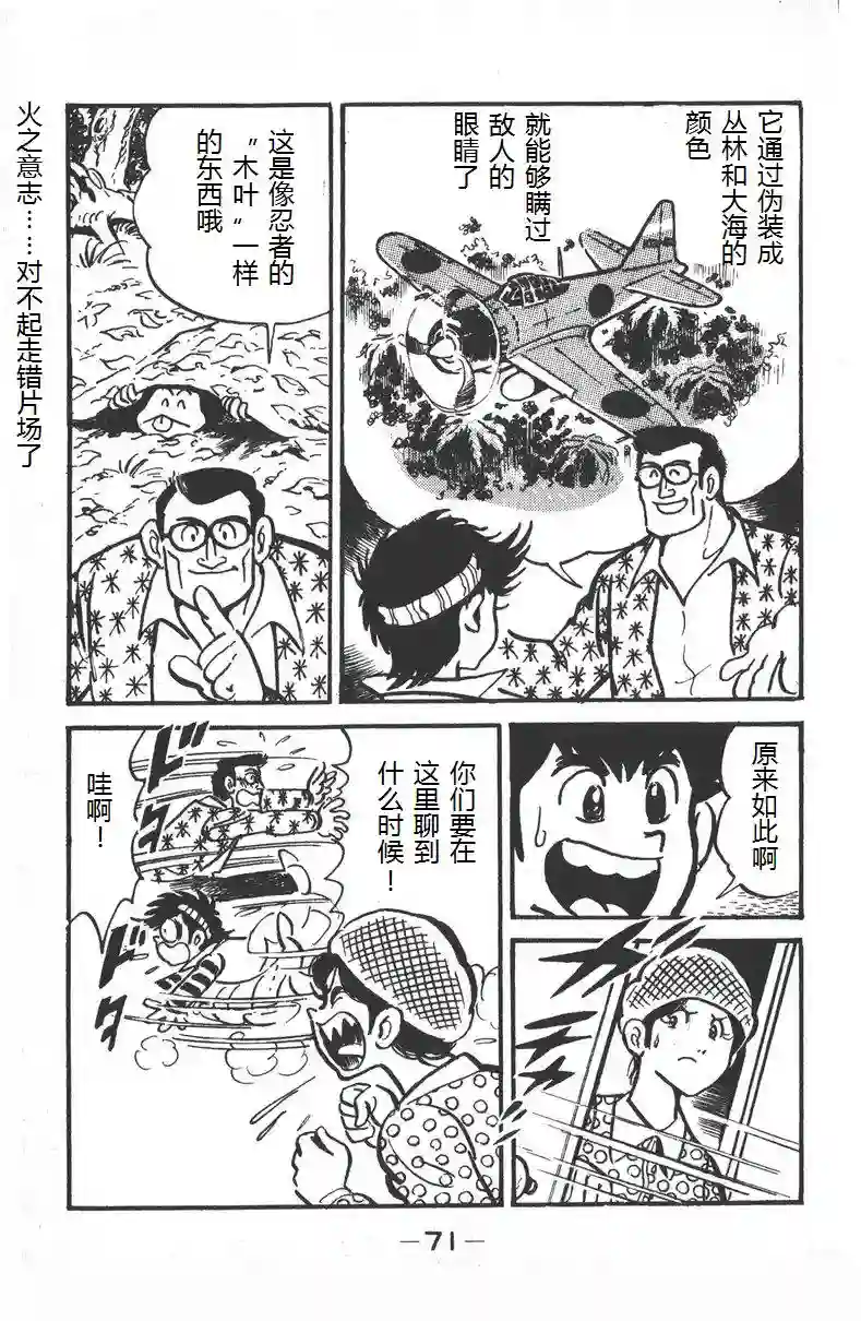 模型狂四郎第02话