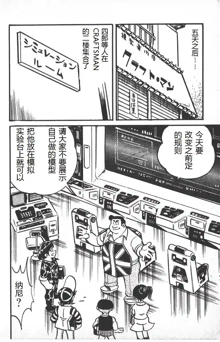 模型狂四郎第02话