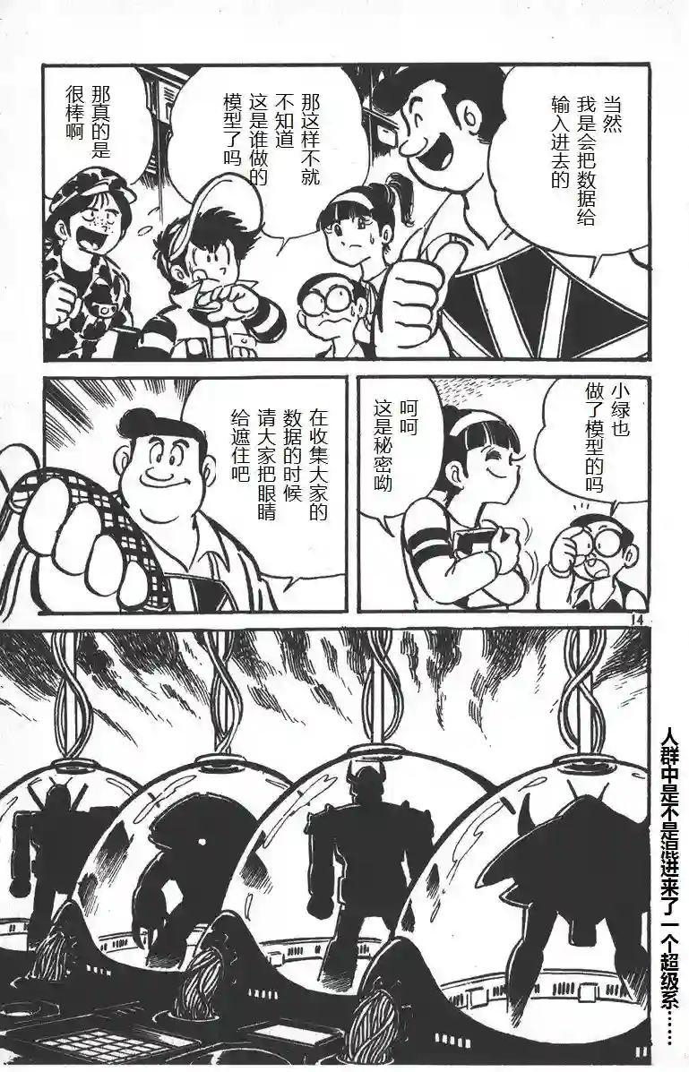 模型狂四郎第02话