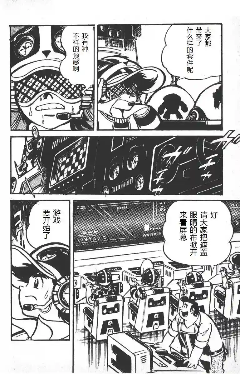 模型狂四郎第02话