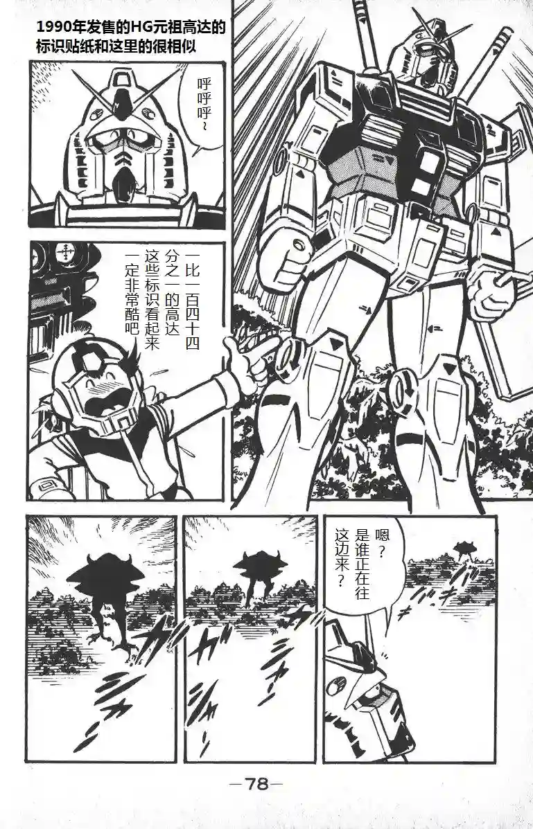 模型狂四郎第02话