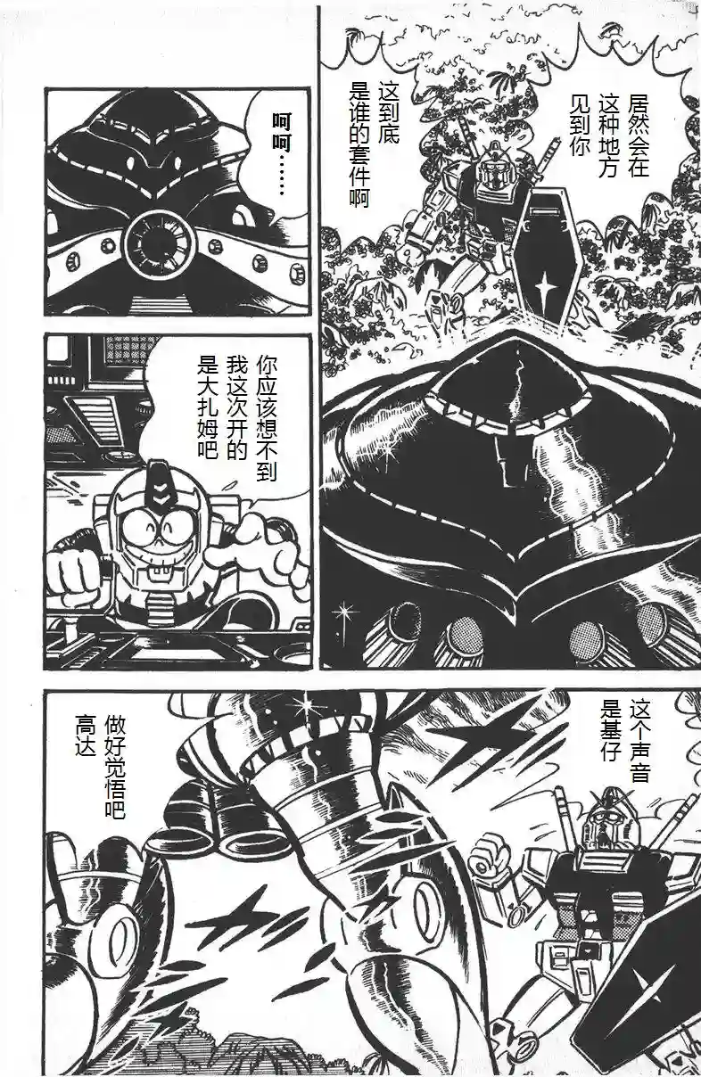 模型狂四郎第02话