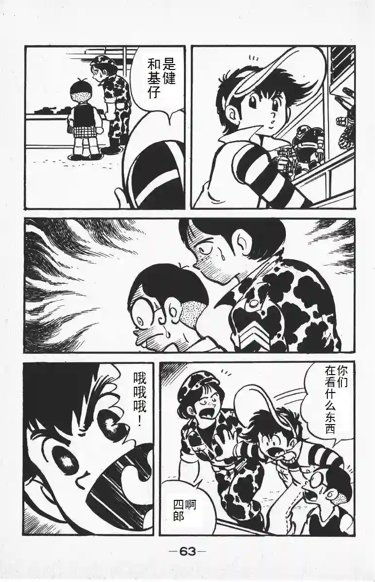 模型狂四郎第02话