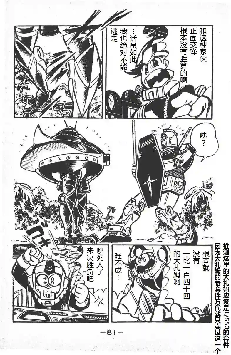 模型狂四郎第02话