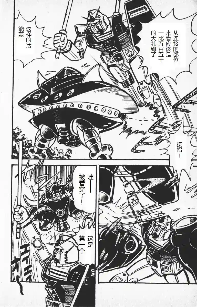 模型狂四郎第02话