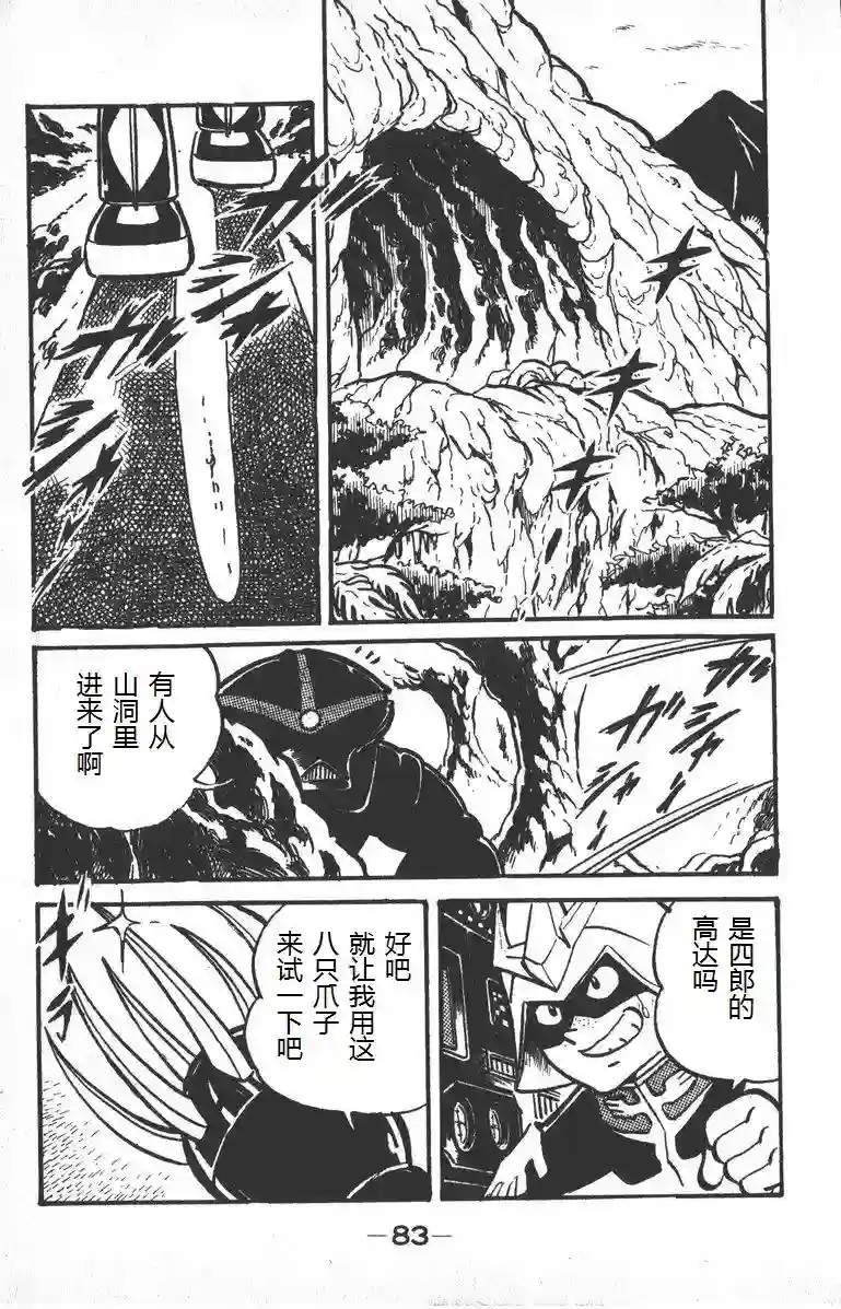 模型狂四郎第02话