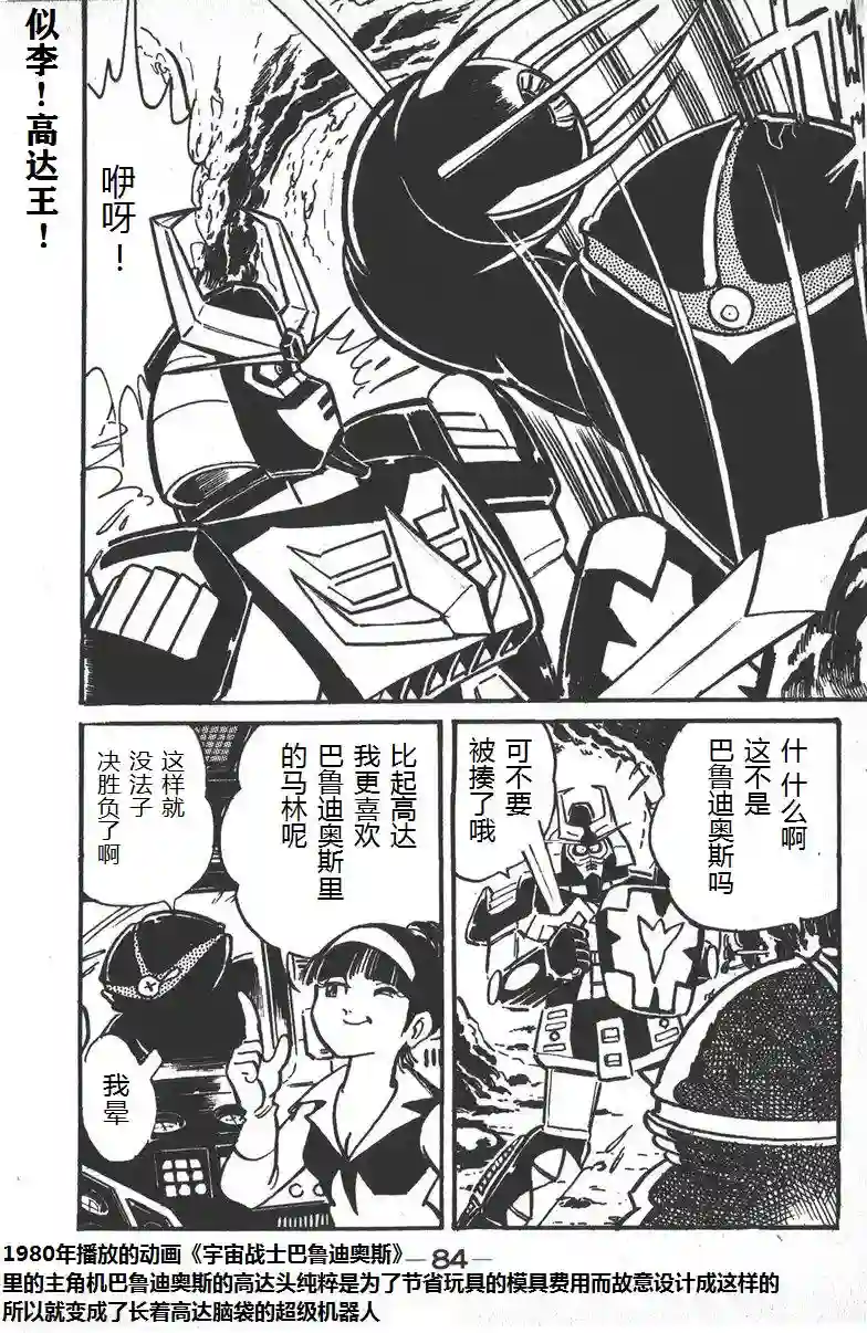 模型狂四郎第02话