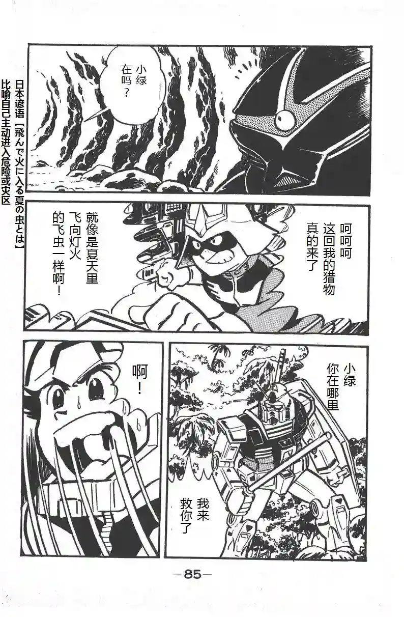 模型狂四郎第02话