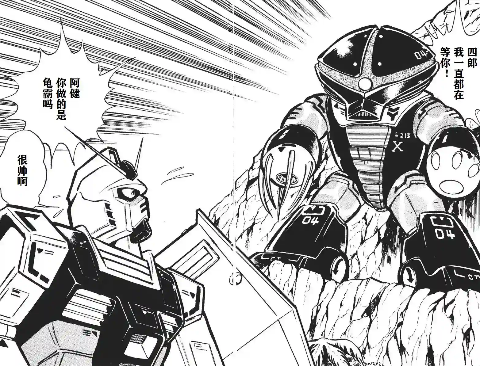 模型狂四郎第02话