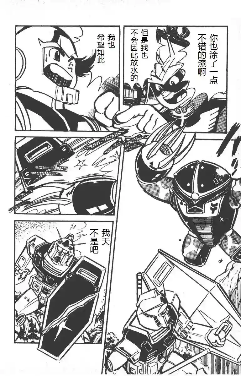 模型狂四郎第02话