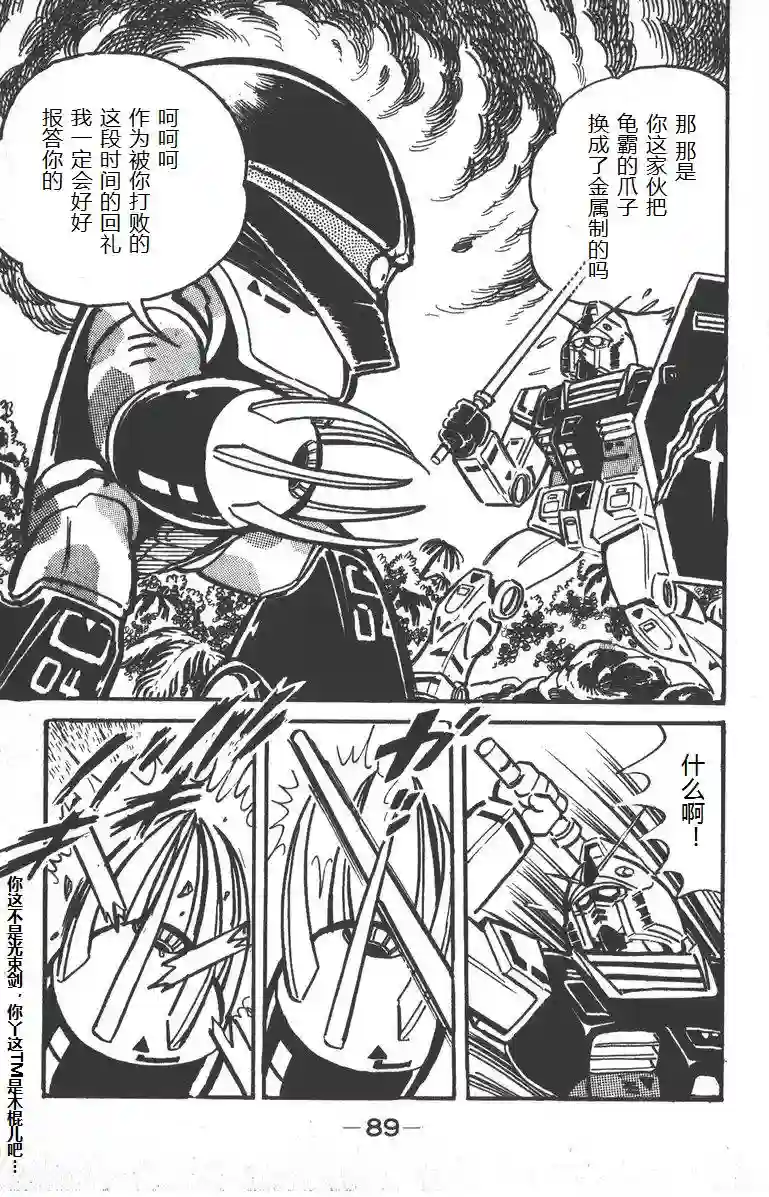 模型狂四郎第02话